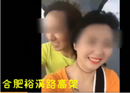 女子騎電動自行車帶老公在裕溪路高架橋秀恩愛  被罰款60元