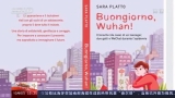  我的中国故事丨萨拉：我的家人在武汉