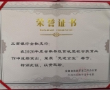 工行滁州全椒支行荣获全椒县社会扶贫工作先进企业荣誉称号 