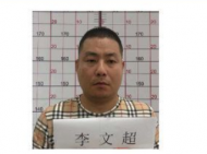 合肥偵破李文超涉黑涉惡犯罪集團案 10名主要犯罪嫌疑人悉數落網