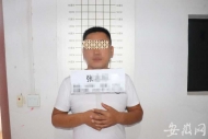 萧县一男子四年前涉嫌故意伤害 东窗事发后被警方抓获