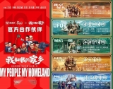拼多多开设“家乡好货”专区，带领消费者走进《我和我的家乡》