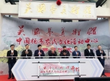 中国杨亭农民文化活动中心吴国亭美术馆开馆