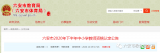 六安市教育局发布公告 中小学教师资格认定报名