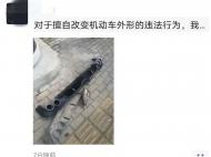 非法改裝車輛？蚌埠交警嚴查