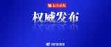 2020年诺贝尔物理学奖揭晓 英德美三位科学家获奖