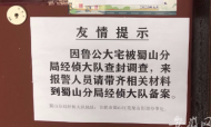 合肥魯公大宅裝飾公司資金鏈斷裂 正配合警方審計財務