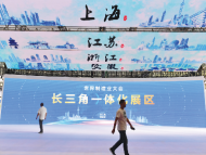 只爭朝夕|合肥：勇當長三角創新發展急先鋒
