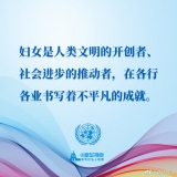 为她们点赞！一起来看习近平主席在联合国大会纪念北京世界妇女大会25周年高级别会议重要讲话金句