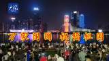 万家团圆 祝福祖国|中秋夜 合肥天鹅湖畔迎来众多市民赏月猜灯谜