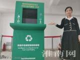快递外包装智能回收“小绿兽”淮南面世