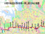 合肥地鐵6號線一期工程初步設計獲批 
