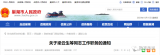 巢湖教育系统再发人事任免通知！涉及多所学校
