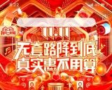 拼多多携手湖南卫视打造“11.11超拼夜”：嘉宾阵容强大，优惠福利空前！