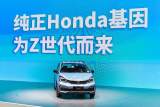 可盐可甜的东风Honda全新车型LIFE元气登场，Z世代的新宠来了