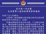 宿州警方征集毛吉富等人违法犯罪线索
