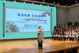 临泉县城中路小学举行中华经典诗文背诵大赛