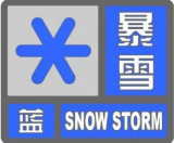 寒潮暴雪预警齐来袭！合肥气象：12小时内降雪量将达4毫米以上