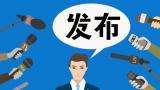 每人6000元！安徽1138人获得中等职业教育国家奖学金（名单）