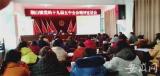 荊山鎮舉行黨的十九屆五中全會精神宣講會