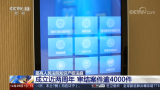 最高人民法院知识产权法庭成立近两周年 审结案件逾4000件