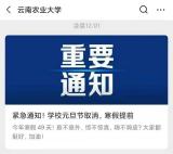 多地学校紧急通知：元旦取消放假，寒假时间提前！