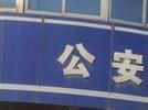 非法处置电子废料污染环境 五河警方抓获六人