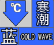 合肥寒潮藍色預警！48小時內最低氣溫下降10℃左右