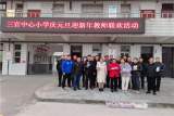 滁州市三官中心小学举行“庆元旦 迎新年”教师趣味联欢活动