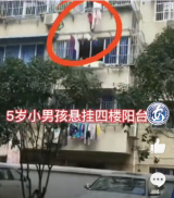 5岁小男孩悬挂4楼阳台外  危急时刻池州交警紧急救援