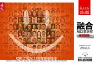 “未來已來 新安更新” 辭2020，致2021