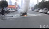 小轿车突发自燃 淮北消防紧急扑救
