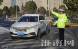 元旦出行 淮南交警送出“安全包”