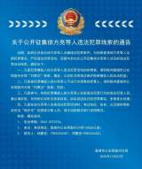 宣城市宣州警方公开征集徐方亮等人违法犯罪线索