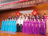 天桥街道综合文化服务中心声乐朗诵班开展迎新年汇报演出