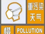 污染团及静稳天气影响 安徽省15地拉响橙色预警