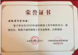 安徽省作协及作家余同友获中国作协表彰