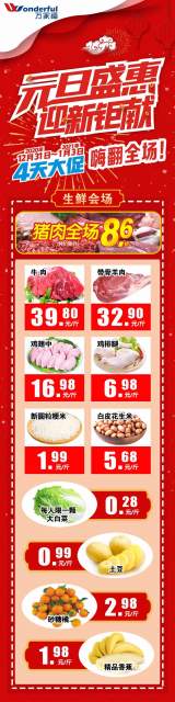 【万家福超市】12月31日-1月3日，元旦盛惠，迎新钜献！  