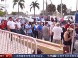 受新冠疫情影响 美国“食品银行”需求激增