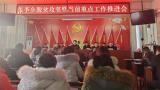 寿县张李乡召开脱贫攻坚暨当前重点工作推进会
