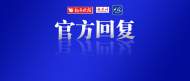 合肥一名環(huán)衛(wèi)工人疑似被撞身亡 交警部門發(fā)布案情通報