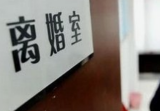 网友反映称资料齐全却不能办离婚   民政厅回复：核查发现异常