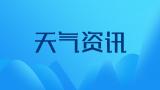 气象预报｜巢湖市25日暖阳相伴，周六夜间小雨