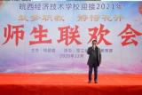 皖西经济技术学校举办2021年师生元旦联欢会