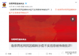 编造疫情假消息  临泉两网民被传唤批评