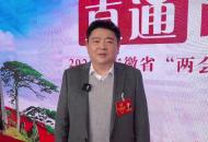 直通安徽省兩會|安徽省政協常委、阜陽市工商聯主席聶磊：支持阜陽加快皖北承接產業轉移集聚區建設