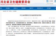 剛剛！石家莊7地調整為低風險地區