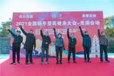 2021从登高开始