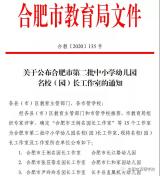喜讯！海顿学校校长荣膺合肥市名校长工作室主持人
