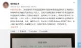 亳州市场监管局回应干部被实名举报：已安排纪检组调查